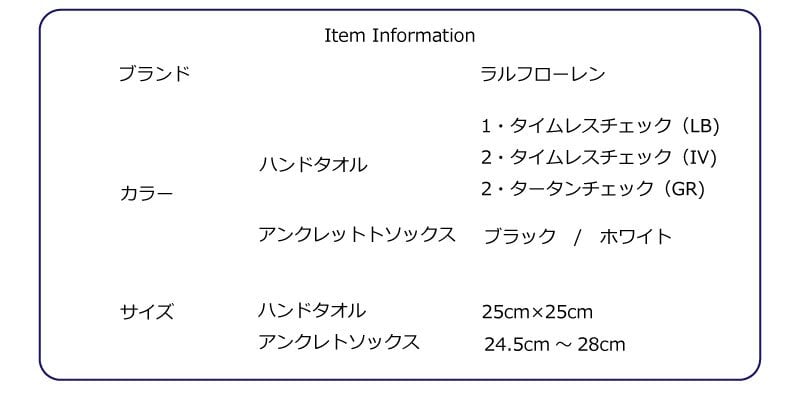 ラルフローレンのアンクレットソックスとタオルハンカチをプレゼントに
