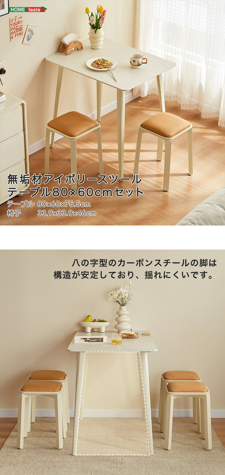 テーブル 無垢材脚アイボリースツール 80×60cm セット 新生活