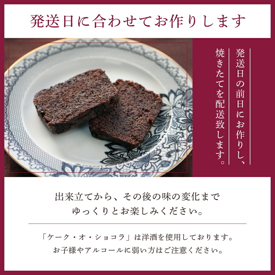 ケーキ お菓子 スイーツ ギフト 敬老の日 敬老 暑中見舞い ケーク オ ショコラ 本命 ラム酒 しっとり 誕生日 お祝い 手土産 ご褒美 冷蔵 ギフト プレゼント 洋酒 アルコール お酒 焼き菓子 ご褒美 なめらか チョコ ほろ苦 贈り物 退職 お礼 挨拶 異動 卒業 引っ越し