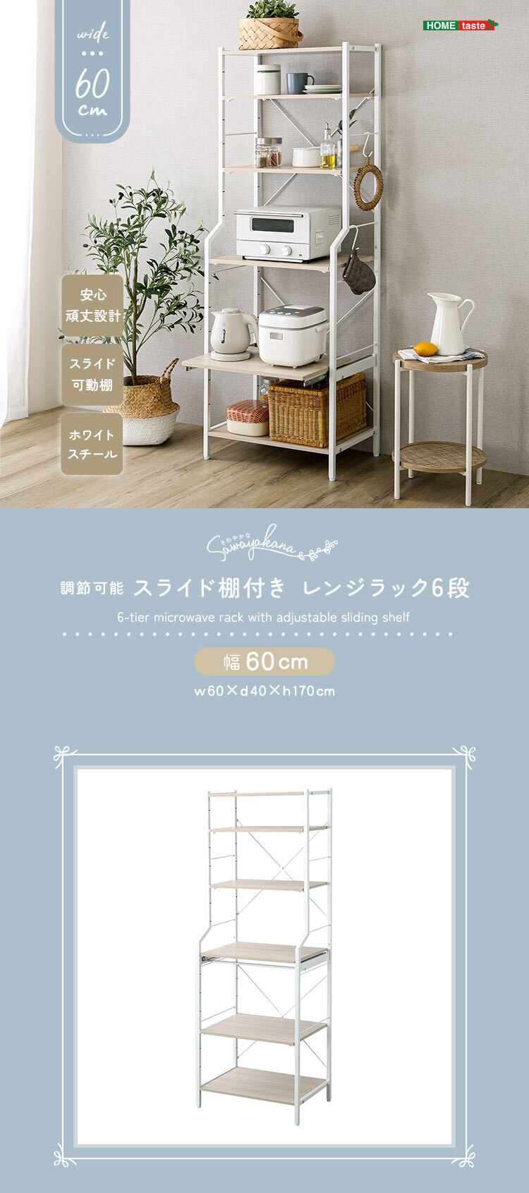 収納家具 ラック さわやかな 調節可能スライド棚付きレンジ 6段