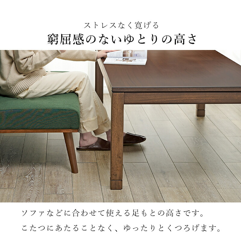 こたつテーブル リビングコタツ シェルタK150-M ミドルタイプ こたつ 幅150×85cm 長方形 継ぎ脚付き 高さ調節 こたつ本体のみ ダイニングこたつテーブル 単品 天然木 木目調 北欧 モダン 継脚式 石英管ヒーター600w 炬燵 火燵 家具