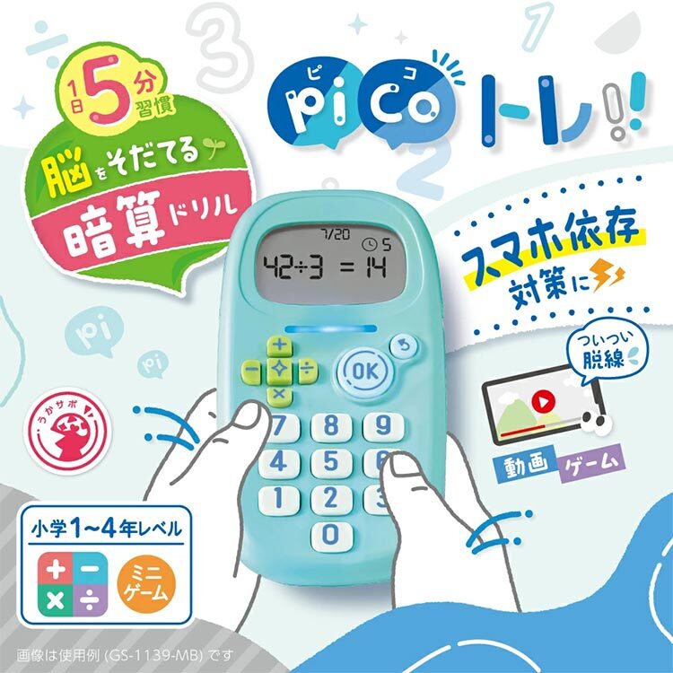 ピコトレ ソニック picoトレ 九九 九九練習 九九カード 算数 計算練習 暗算 計算トレーニング 足し算 引き算 かけ算 わり算 知育玩具 学習玩具 家庭学習 おうち学習 子供 小学生 低学年 入学前 入学準備 1年生 2年生 3年生 ゲーム 勉強 学習 暗記 GS-1139 SONIC