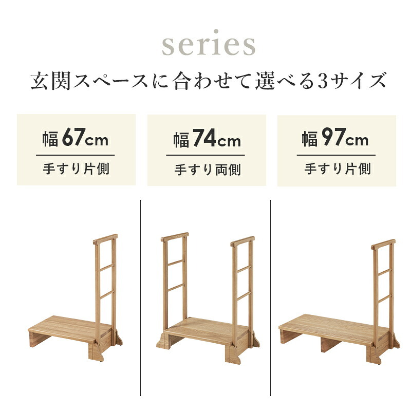 手すり付き玄関台 幅97cm 玄関台 玄関 台 踏み台 ステップ 木製 玄関ステップ 段差 軽減 靴 補助具 昇降台 足場 おしゃれ 高齢者 収納 昇降補助 介護 軽量 転倒防止 歩行支援用具 介護用品