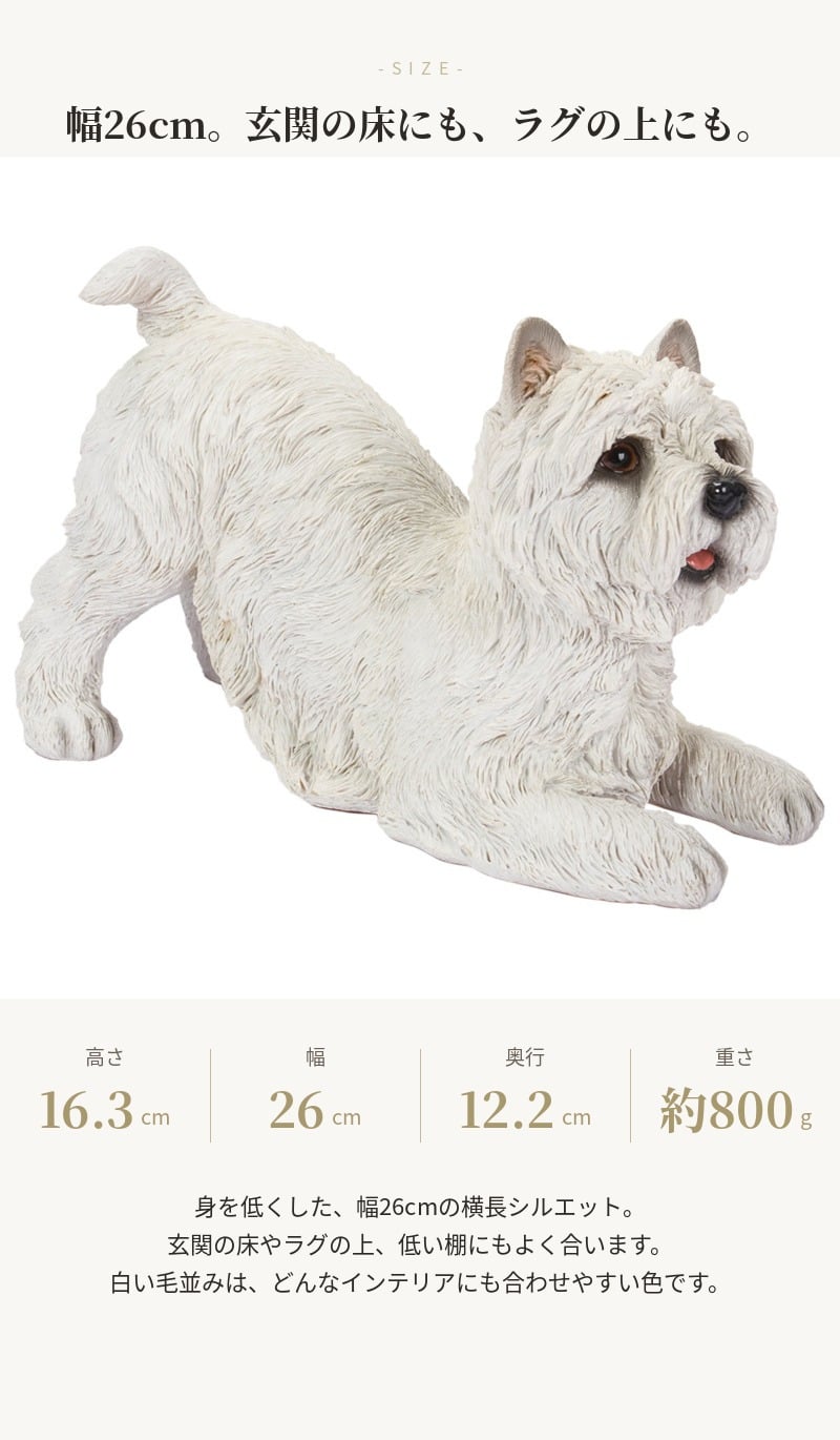 置物 woobia ウービア 犬 ウェスティ ウエストハイランドホワイトテリア 小 幅26cm 伏せ 白い犬 リアル 本物そっくり イギリス生まれ 職人手彩色 縁起物 戌年 玄関 インテリア 新築祝い 引っ越し祝い 開店祝い 出産祝い 誕生日 お祝い ギフト プレゼント 犬好き