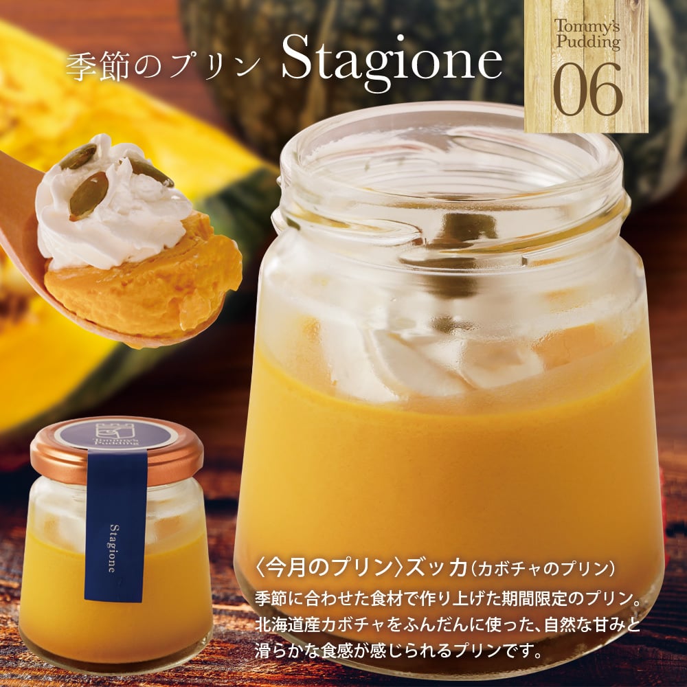 【送料無料】敬老の日 2026 ギフト トミーズプリン 6種のフレーバーセット【ZIP 王様のブランチ メディア掲載多数】有名店 6個入 スイーツ プレゼント 誕生日 お祝い 詰め合わせ 贈答 濃厚 なめらか 美味しい TV紹介 お取り寄せ 手作り 極上 高級 人気【送料無料】
