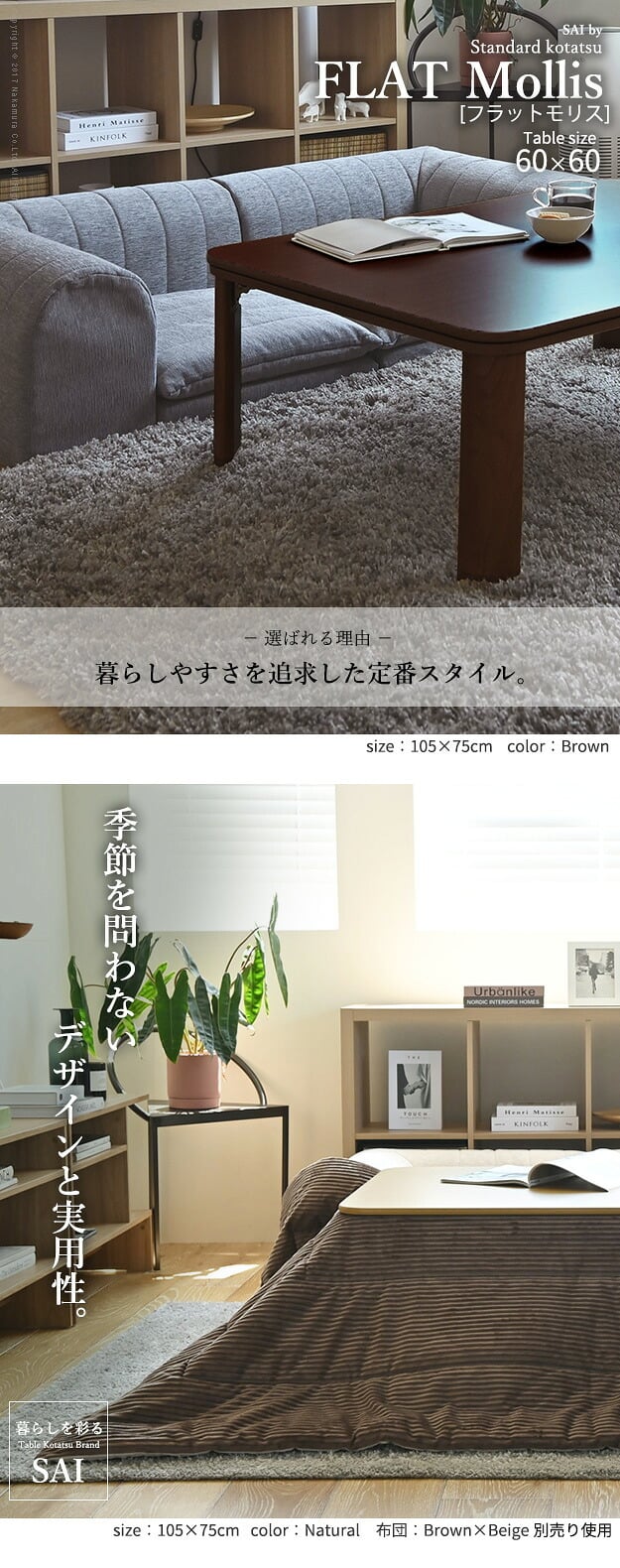 フラットヒーター折れ脚こたつ-フラットモリス 60x60cm SAI 彩 正方形 テーブル 折りたたみ おしゃれ 北欧 コタツ 炬燵 フラットヒーター リビングテーブル ローテーブル 節電 省エネ 高さ調節 継ぎ脚 北欧 木製 木目 ブラウン ナチュラル