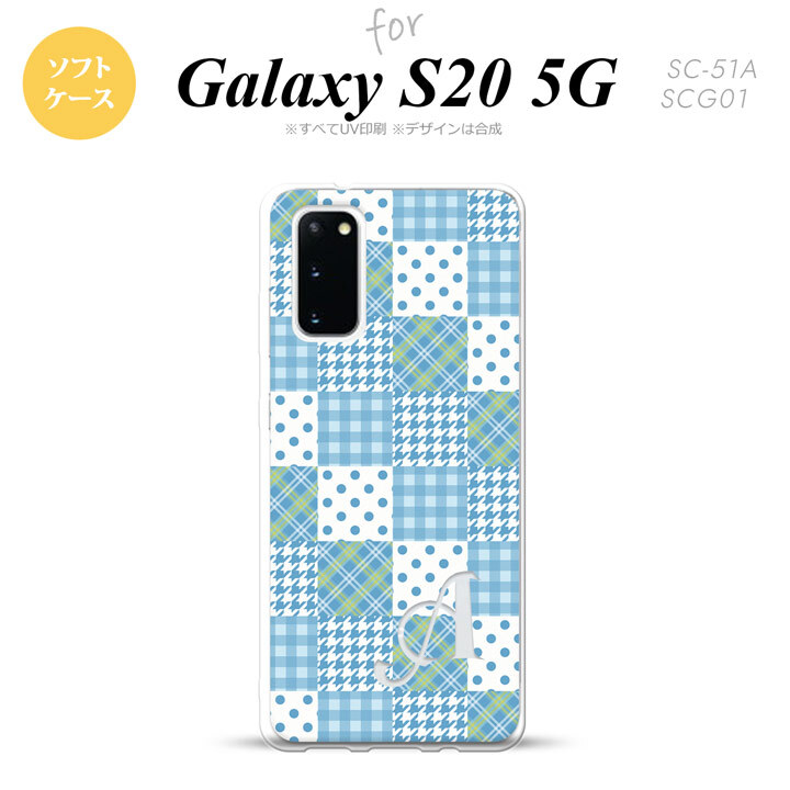 SC-51A SCG01 Galaxy S20 スマホケース ソフトケース パッチワーク 水色 +アルファベット メンズ レディース nk-s20-tp1064i