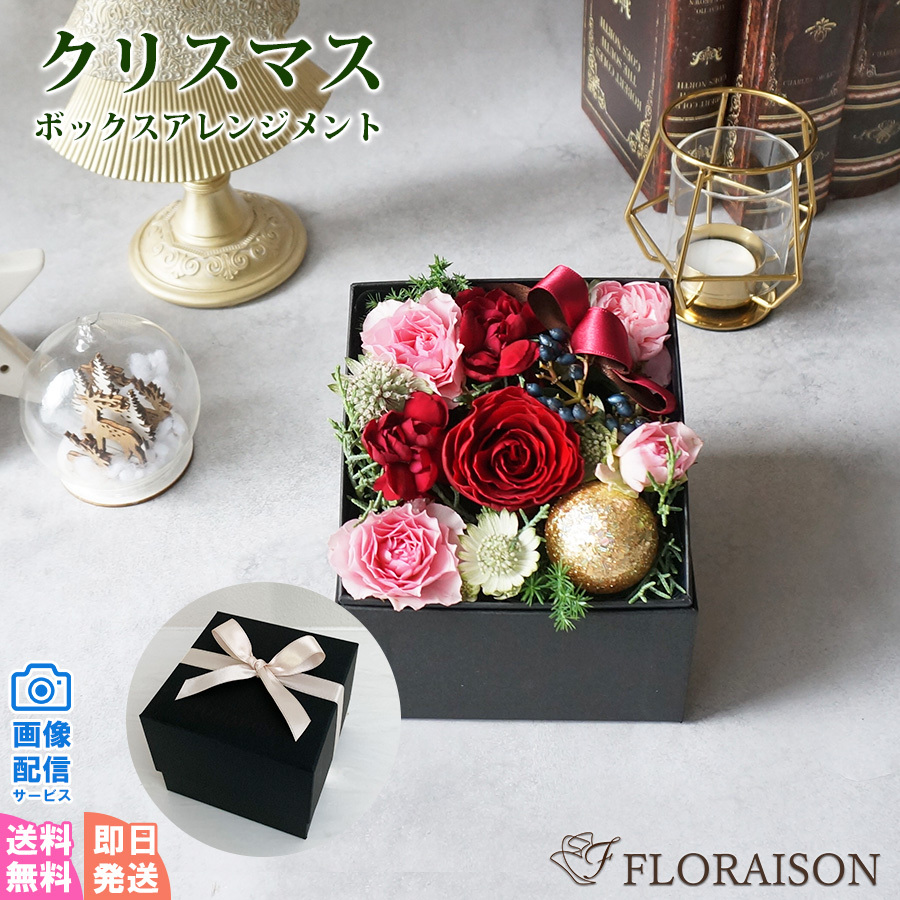 【4色から選べるボックスフラワー】誕生日プレゼント  誕生日 花 ボックスフラワー ギフト 誕生日 結婚記念日 クリスマス フラワーギフト