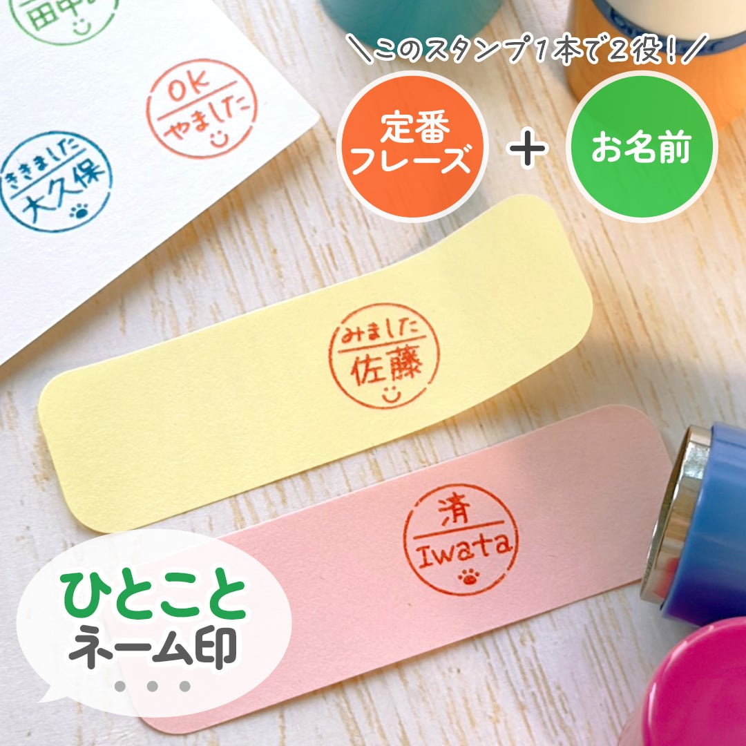 【フレーズ20種類以上】ひとことネーム印 １ｃｍ｜連続で押印できるシャチハタタイプのデザインはんこ｜スマイル ニコちゃん スタンプ みました ききました 済 OK 合格 入力 処理 領収 確認 受領 Copy Scan TEL FAX ファックス 控 入金 修正 メール済 名前 苗字 文字 名入れ
