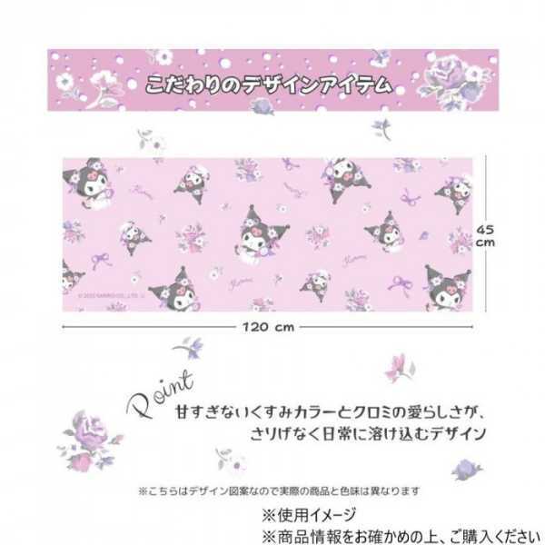 サンリオ クロミ キッチンマット 120cm 45×120 PVC 総柄 マット 撥水 防汚 おしゃれ かわいい キャラクター グッズ インテリア キッチン 台所 足元マット 拭ける サンリオ正規ライセンス品