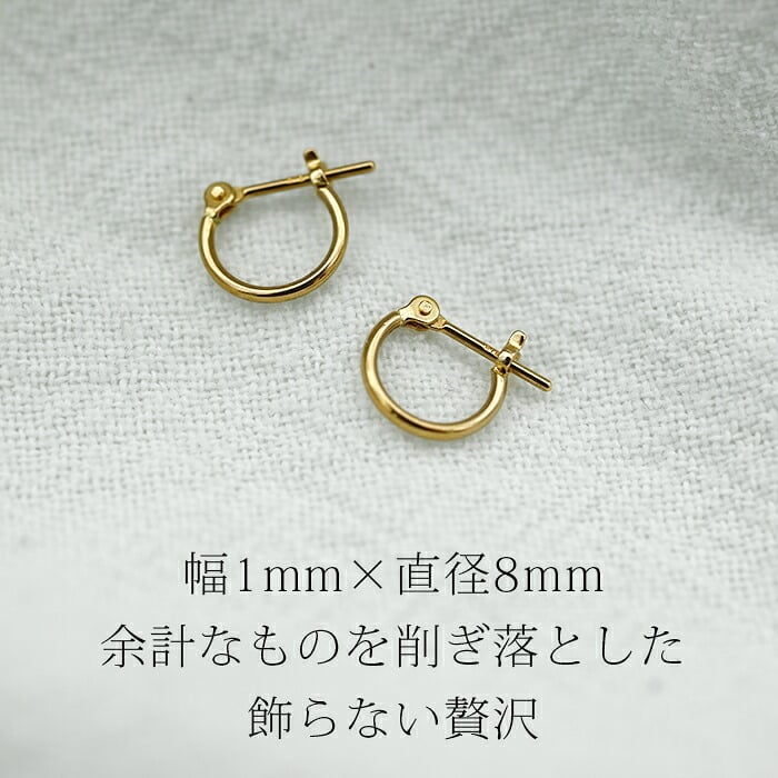 ジュエリーの町 山梨県甲府製】 K18 フープピアス 18金 片耳 1x8mm