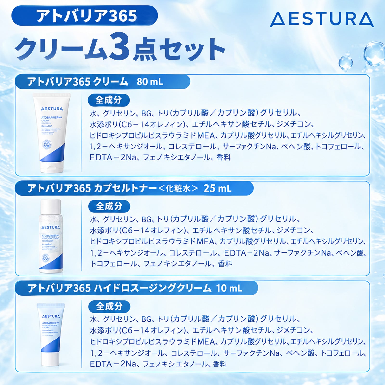 【ラッピング無料】AESTURA エストラ アトバリア365 クリームセット 80ml クリームミスト 120ml 選べる2種類 韓国 コスメ セラミド 保湿 スキンケア ギフト プレゼント