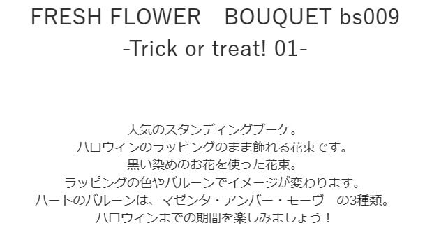 【ハロウィンのラッピングのまま飾れる花束】スタンディングブーケ 　即日発送　レビューを書いて送料無料　生花 花束 誕生日に 色を選んで 花はおまかせ花束（ブーケ）ラッピングのまま飾れる ラウンドタイプ 生花 花束 ブーケ プレゼント 父の日 誕生日 結婚祝い 記念日 お見舞 送別 新築祝い 母の日 敬老の日 ウエディング テーブル装花 御祝 出産 ホワイトデー お供え お中元 お歳暮