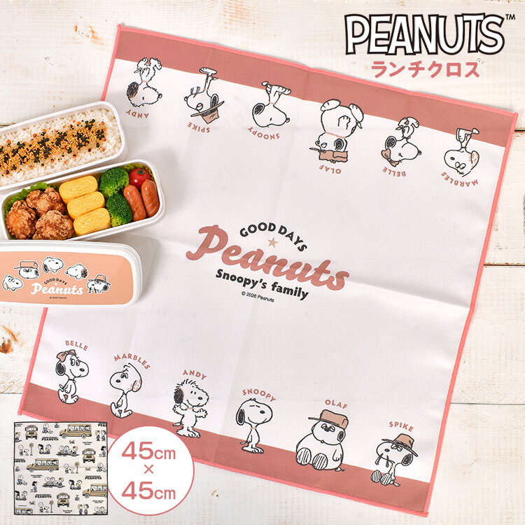 ランチクロス スヌーピー SNOOPY 45×45cm お弁当包み ランチョンマット