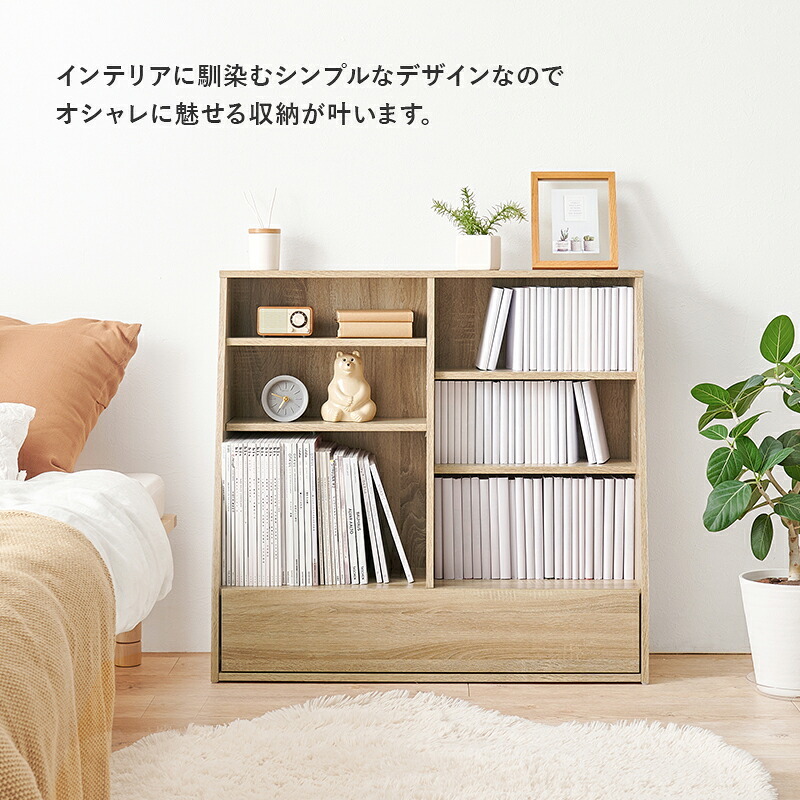 収納家具 ラック ブックシェルフ 幅90 ロータイプ コミック コミック約230冊収納 本棚 1cmピッチ棚板 引出し付き 大型書籍 マンガ 漫画 文庫本 書棚 本収納 A4サイズ ブック