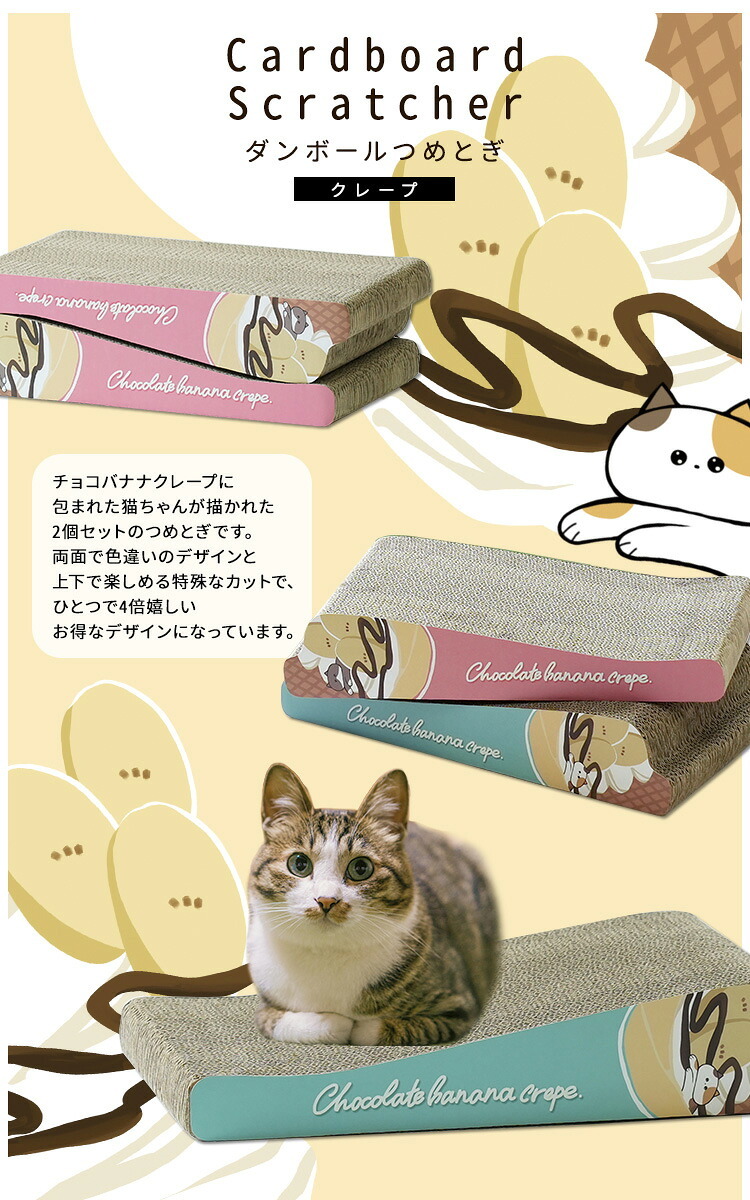 ペット家具 ペット用品 単品 猫用爪とぎ 段ボール ポップシリーズ クレープ