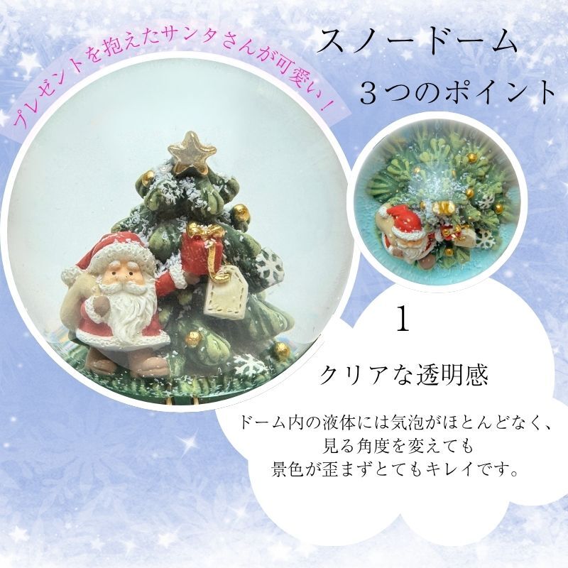 【送料無料】南貿易 Φ65mm  サンタ スノードーム QE45447 クリスマスツリー 癒し キラキラ おしゃれ かわいい きれい 冬 雪 インテリア 置物 装飾 雑貨 オブジェ オーナメント デコレーション プレゼント ギフト 贈り物 誕生日 記念日 手動 グッズ