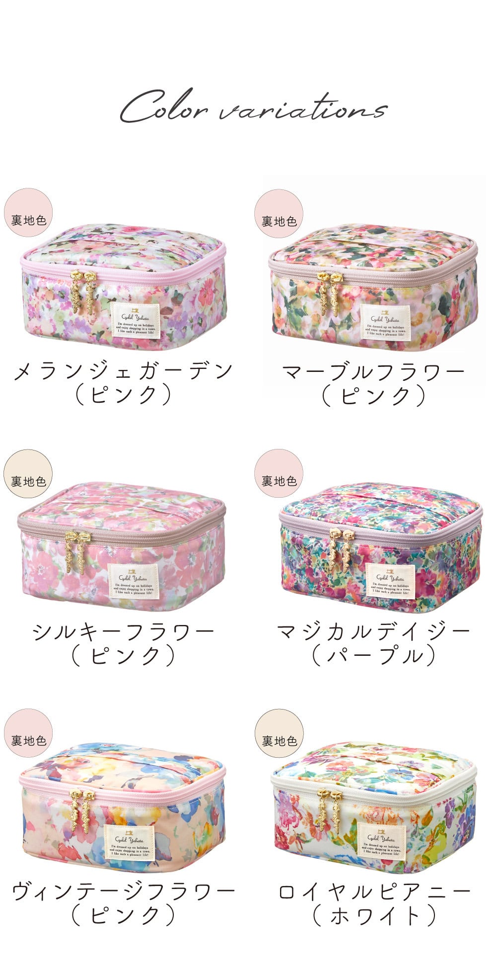 【全注文ラッピング仕様】バニティポーチ 花柄 化粧ポーチ 小物入れ 大容量 花柄 かわいい おしゃれ レディース 女性 LC シャレールヤハタ Cyalel Yahata