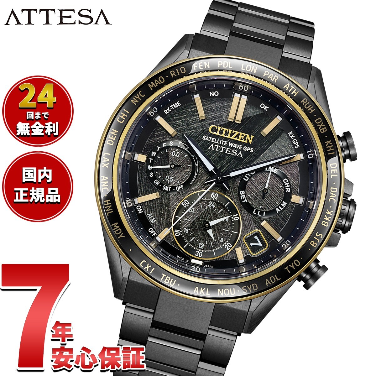 シチズン アテッサ CITIZEN ATTESA エコドライブ GPS衛星電波時計 限定 