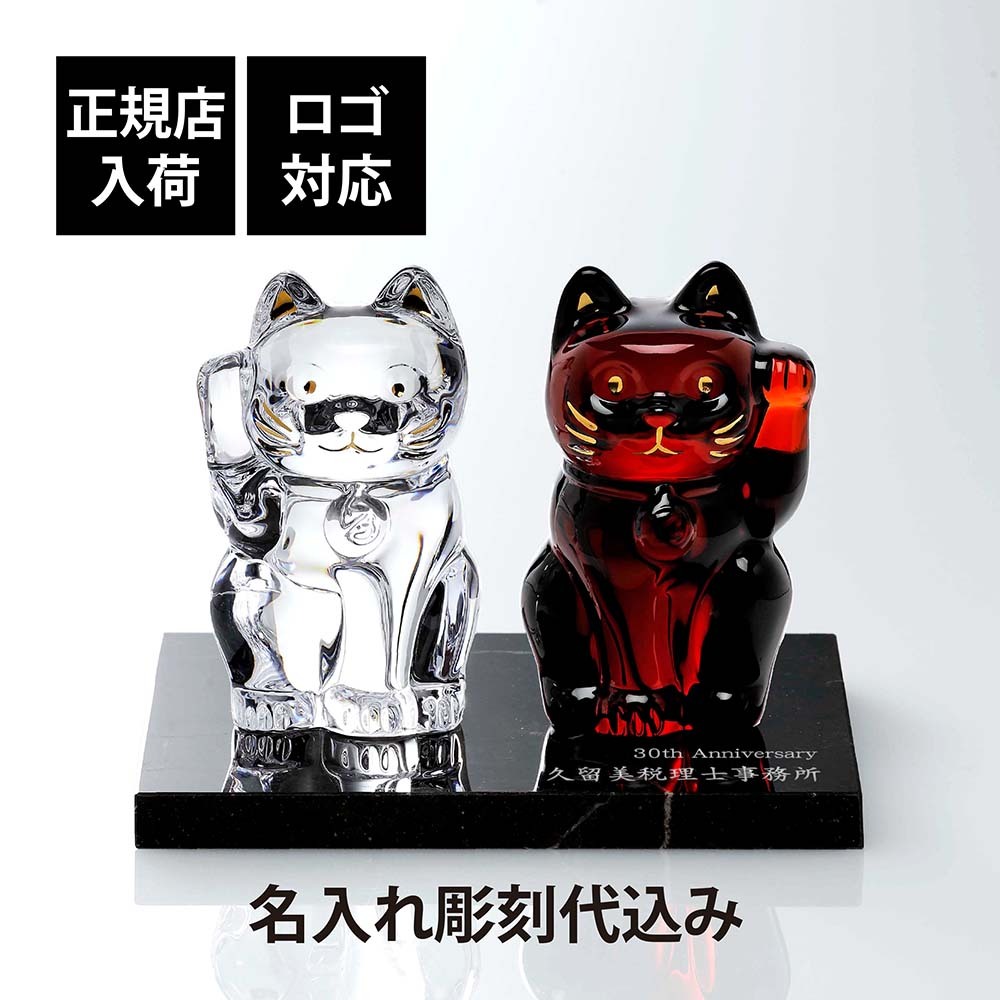 Baccarat バカラ まねき猫 クリア Sサイズ&まねき猫 レッド・大理石 台座 Sサイズ オリジナルセット 名入れ彫刻代込み 名入れ 彫刻 刻印 ギフト プレゼント お祝 誕生日 記念日 還暦 法人 病除け 記念品 高級 開店 オブジェ 置物 招き猫 福猫 紅白