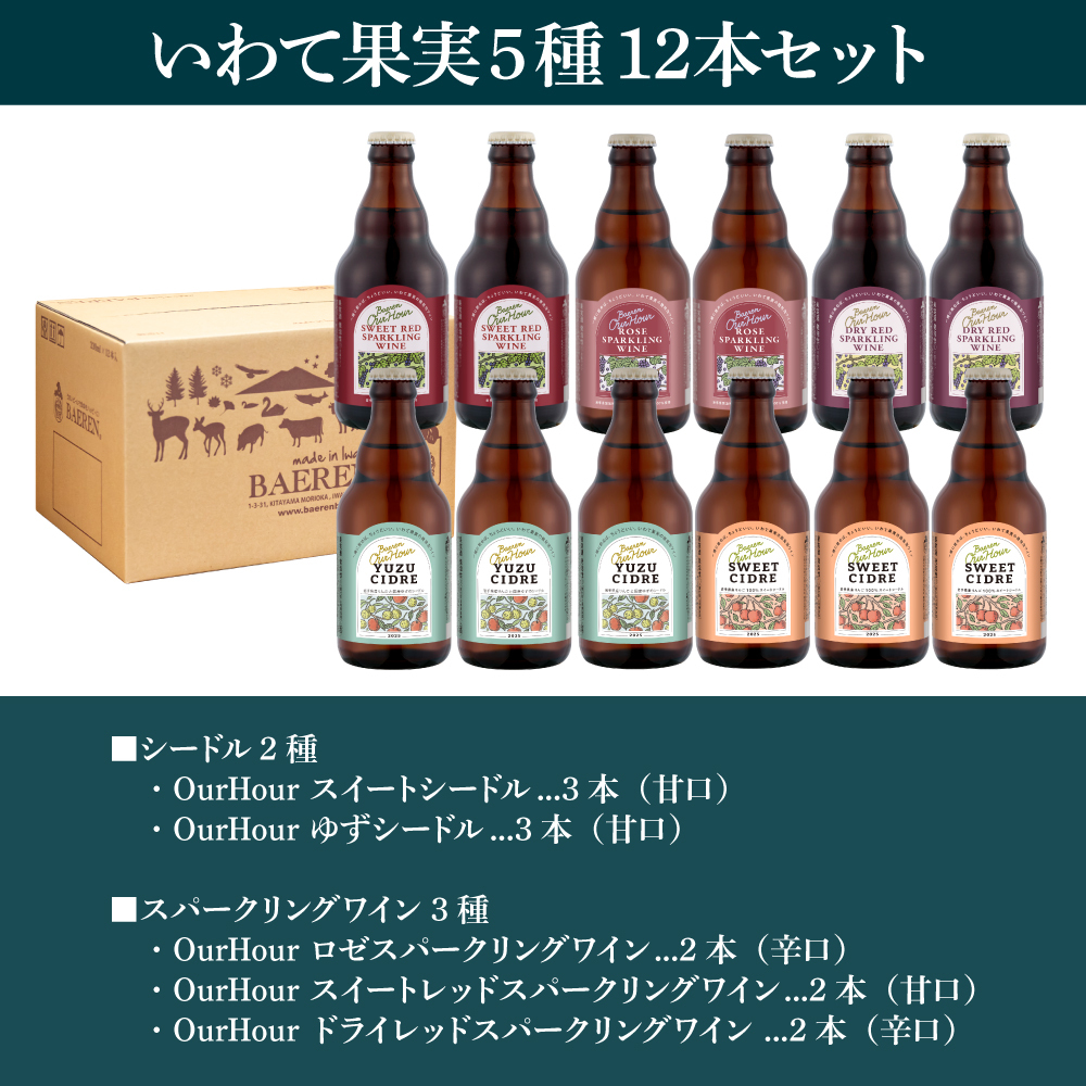 誕生日プレゼント スパークリングワイン＆シードル 飲み比べ 6種6本 セット 金賞受賞【岩手県産りんご＆ぶどう 常温OK お酒ギフト プレゼント 内祝い 誕生日 父の日 果実酒 プレゼント 贈り物 感謝 岩手 盛岡 人気 おしゃれ かわいい りんご酒 】