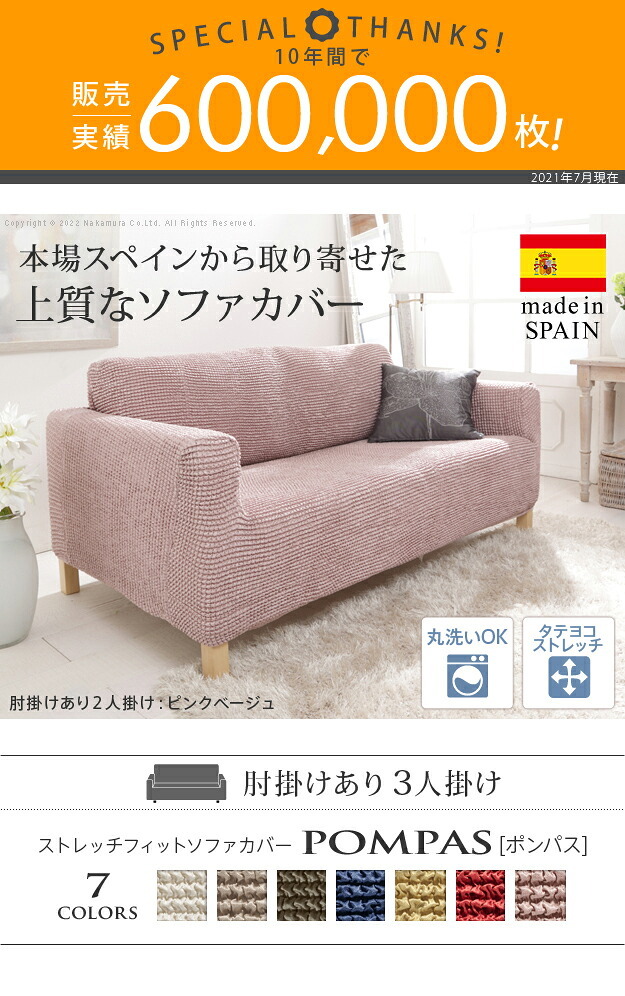 ソファーカバー ストレッチ 3人掛 ストレッチフィット ソファカバー-ポンパス 肘掛けあり3人掛け ソファー 肘付き 肘あり 伸縮 無地 かわいい おしゃれ スペイン ウォッシャブル 洗濯可 ぴったり 模様替え 新生活 テレワーク 在宅