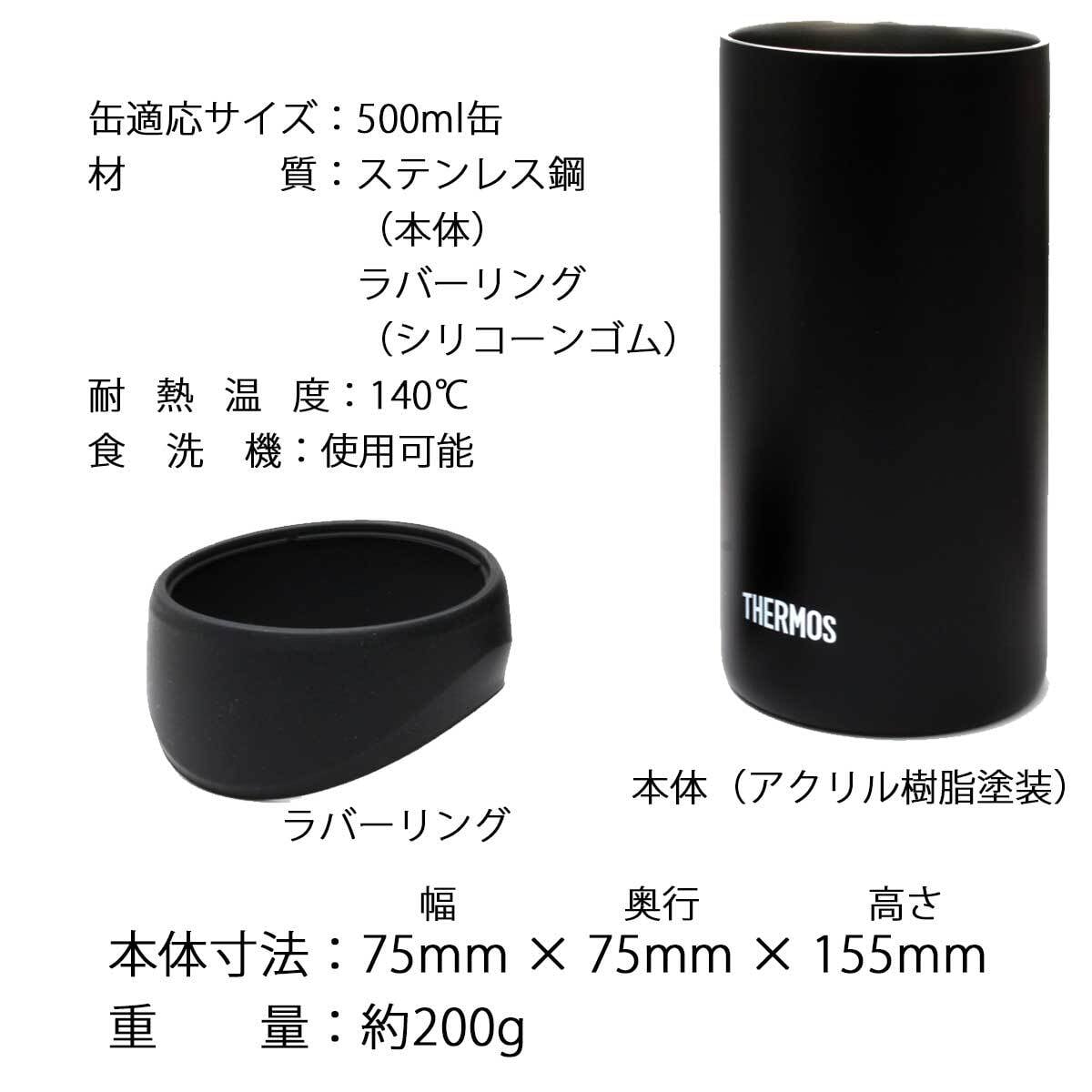 【即納可能】1個から作れる 自分でデザイン オリジナル 名入れ THERMOS 保冷缶ホルダー タンブラー JDU-501 BK ブラック