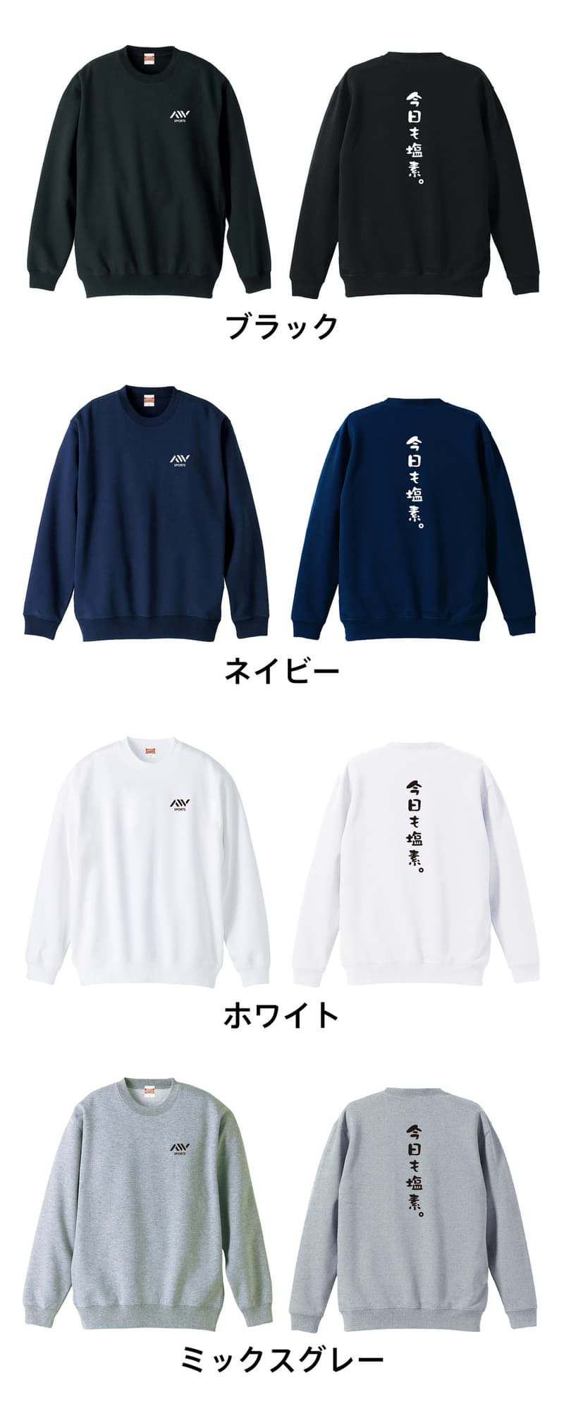 水泳 競泳 トレーナー スウェット メンズ レディース ジュニア 裏パイル 練習着 おもしろ 名入れ おしゃれ 文字入れ無料 綿100% キッズ 大きいサイズ 「今日も塩素」 アートワークスコウベ 【送料無料】