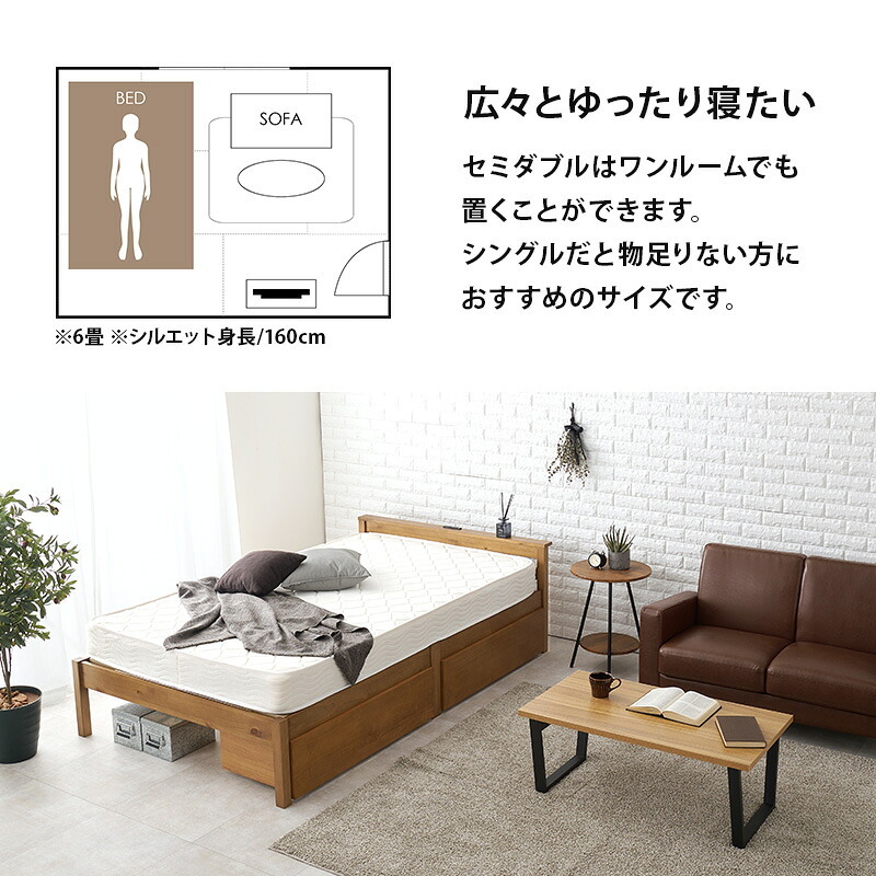 ベッド 寝具 セミダブル 収納 フレームのみ 薄型スタンダードボンネルコイルマットレス付き 幅123 長さ207 高さ61cm 棚付き 宮付き コンセント付き 頑丈 丈夫 すのこ 敷き 下収納 引き出し付き