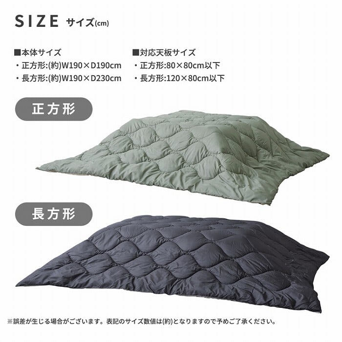 こたつ掛け布団 リバーシブル 撥水 キルティング 正方形190×190cm 長方形190×230cm コットン ポリエステル 収納ケース付き 洗濯機対応 ブランケット キャンプ アウトドア 80×80cm対応 120×80cm対応 こたつ布団単品 防寒