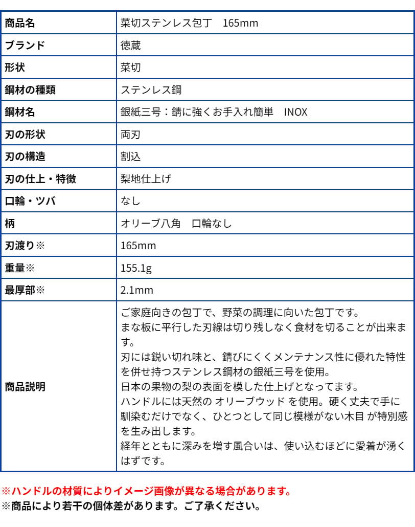 菜切ステンレス包丁　165mm 両刃 銀紙三号 オリーブ八角柄 梨地仕上げ 日本製 徳蔵刃物 【TOKUZO KNIVES】 JAPAN Kitchen Knives 包丁 ほうちょう ホウチョウ 切れ味 家庭用 野菜 両刃 お手入れ簡単 錆に強い プレゼント ギフト 贈り物 一生モノ ステンレス INOX・イノックス