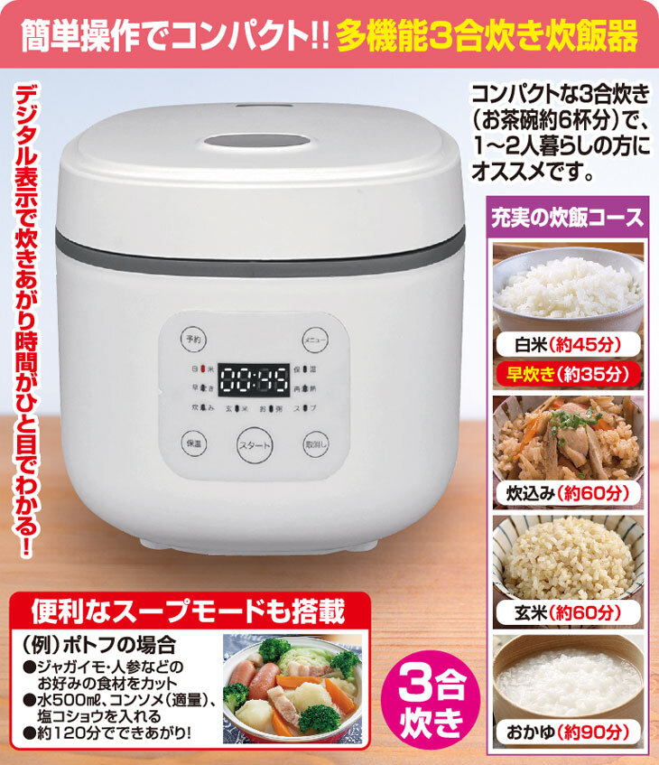 簡単炊飯器コンパクトライスクッカー HK-CRC03WH　送料無料
