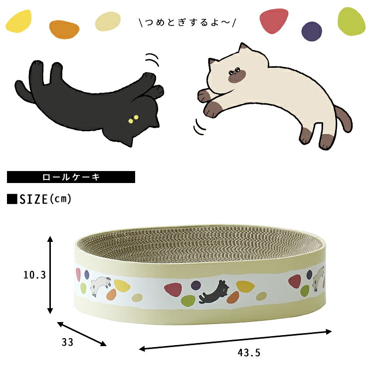 ペット家具 ペット用品 単品 猫用爪とぎ 段ボール ポップシリーズ ロールケーキ