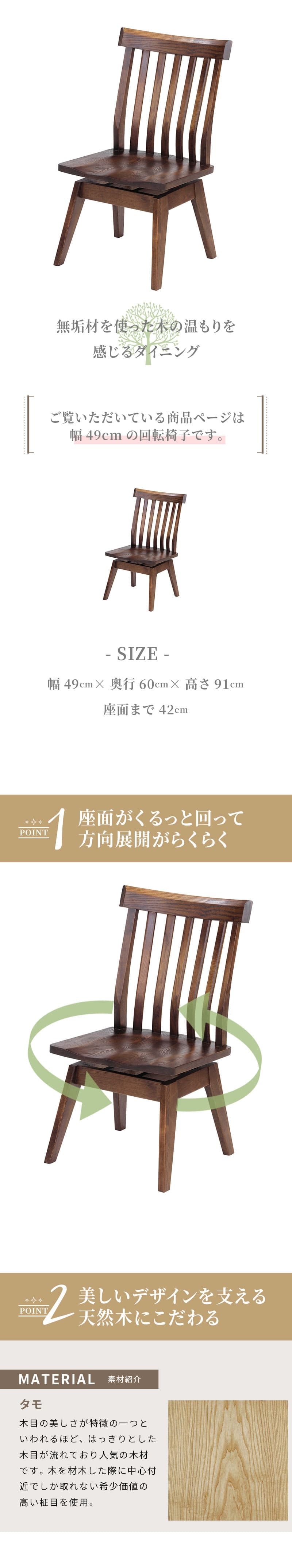 ダイニング家具 回転チェア おしゃれ 椅子 イス 無垢 タモ ダイニング 家具 人気 モダン 和風 北欧スタイル リビング 食卓 レストラン カフェインテリア ナチュラル チェアのみ