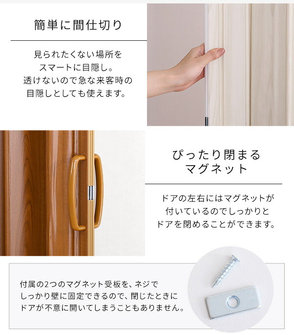 間仕切り アコーディオンドア パネルドア つっぱり式 100&times;175cm 木目調 パネルカーテン アコーディオンカーテン つっぱり 賃貸OK リフォーム DIY おしゃれ ネジなし ネジ付き キッチン 廊下 リビング 洗面所 ランドリー 新生活