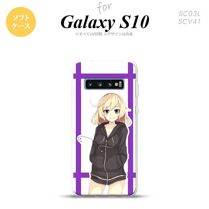 SC-03L SCV41 Galaxy S10 スマホケース ソフトケース 女の子 B 紫 メンズ レディース nk-s10-tp1329