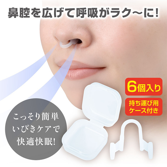 ノン・ノイズ・ノーズ[いびき 鼻呼吸 いびき対策 ノーズクリップ 鼻腔拡張 鼻クリップ いびき防止グッズ 睡眠グッズ ノーズピン 口呼吸対策 快眠グッズ 鼻孔拡張 いびきグッズ 鼻呼吸グッズ 安眠グッズ 鼻腔拡張器 いびきケア]