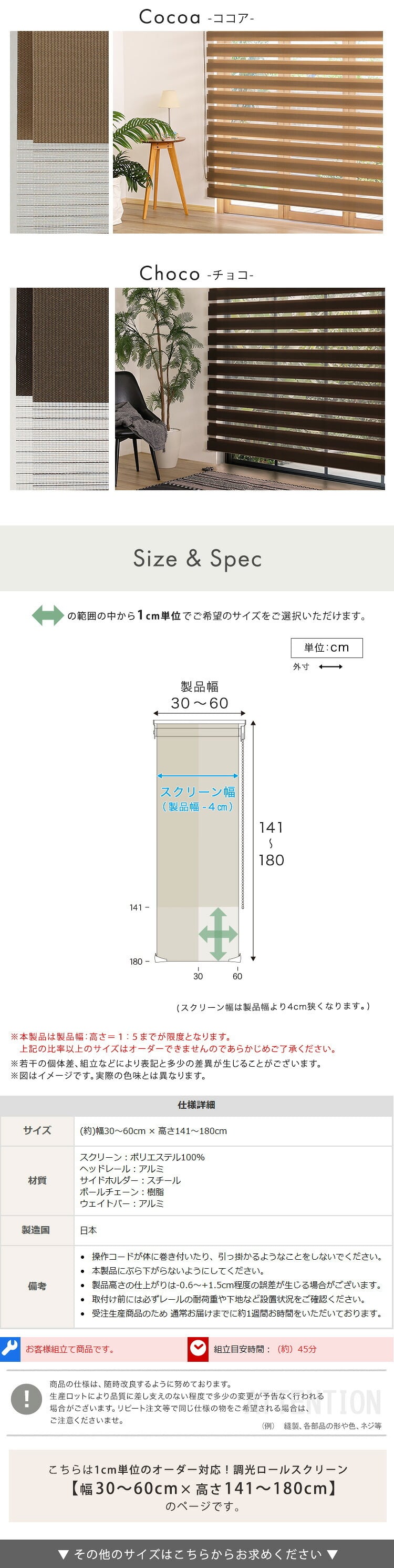 カーテン 窓まわり 1cm単位のオーダー対応！ 調光ロールスクリーン 幅30～60cm×高さ141～180cm ロールスクリーン 調光 遮光 採光 ロール 突っ張り式賃貸 サイズオーダー レール 取り付け 無地 レース おしゃれ 新生活