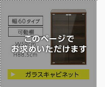 ラック ガラス キャビネット 収納棚 幅60cm ホワイトオーク マグネットプッシュ式 ガラス扉 可動棚 リビング 要組立品 収納 家具 新生活