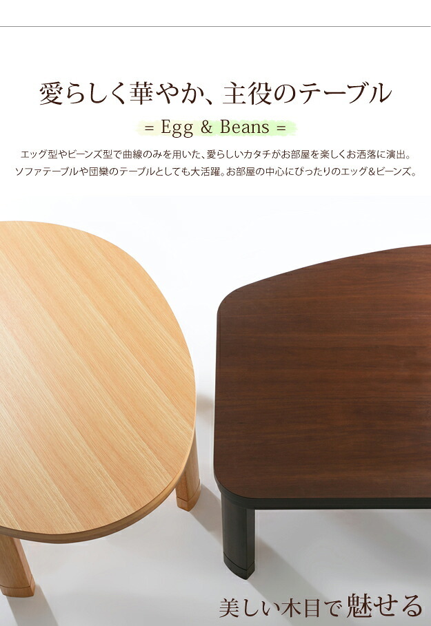こたつ フラットヒーター折れ脚こたつ-エッグ&ビーンズ 120×90cm 日本製厚手カーテン生地の北欧柄こたつ布団セット フラットヒーター こたつ布団セット 継ぎ脚 高さ調整 テーブル ローテーブル 炬燵 ナチュラル 天然木 木製 日本製 リモートワーク 新生活