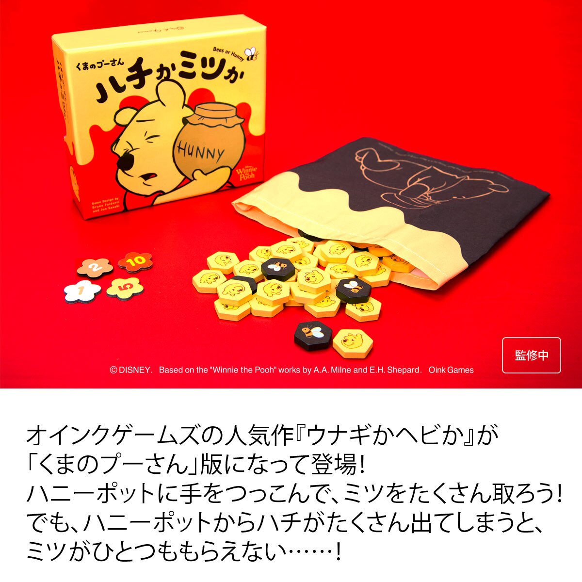 くまのプーさん ハチかミツか 新品 ボードゲーム 子ども 小学生 中学生 大人 アナログゲーム テーブルゲーム ボドゲ おもちゃ 誕生日プレゼント 子供 ギフト 男の子 女の子 家族 7歳 防災 おうち遊び オインクゲーム