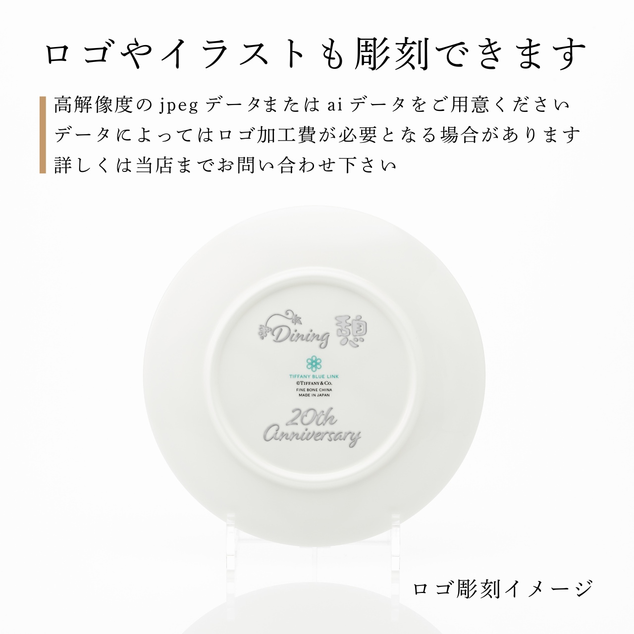 Tiffany ティファニー ブルー リンク デザート プレート 20cm 単品 名入れ彫刻代込み 名入れ 名前入り ギフト プレゼント 誕生日 記念日 母の日 還暦 退職 受賞 お祝い 名前 刻印 法人記念品 正規品 紙袋付き 取り皿 開店祝 周年祝