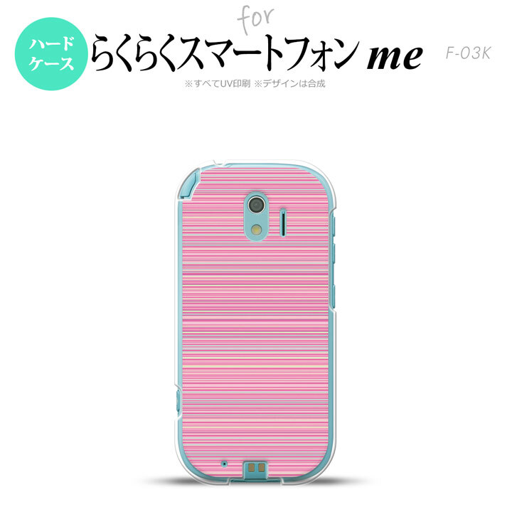 【F03K】【スマホケース/スマホカバー】F03K スマホケース らくらくスマートフォンme F-03K カバー ボーダー ピンク nk-f03k-1286【メール便送料無料】