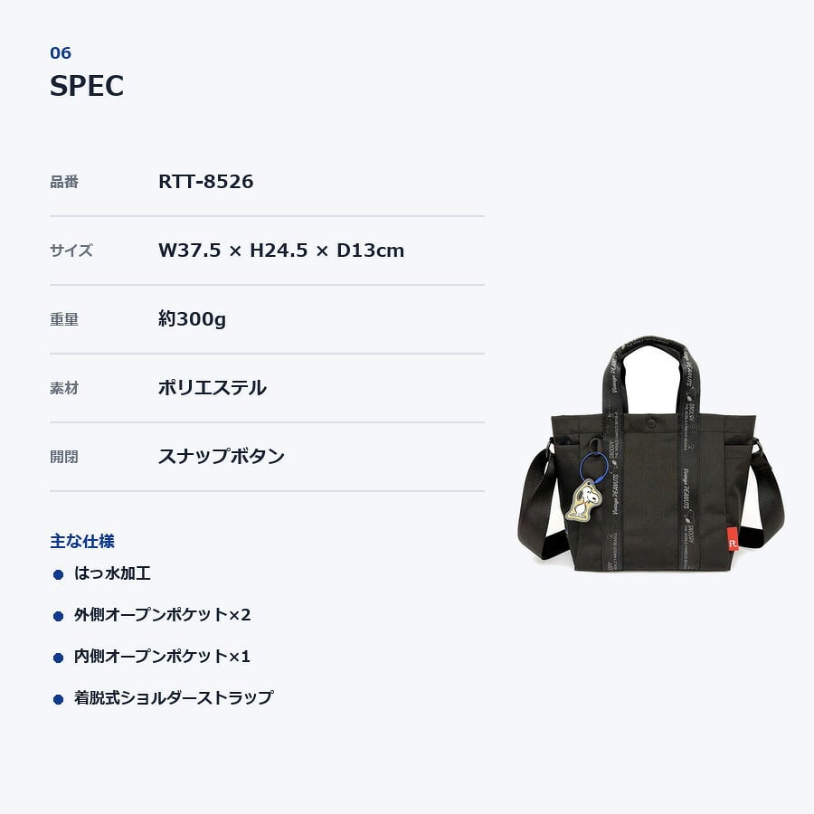 ROOTOTE ルートート IP.デリ.リップ.ピーナッツ-1P トートバッグ 斜め掛け 手持ち スヌーピー レディース 普段使い 使いやすい かばん カバン 鞄 バッグ