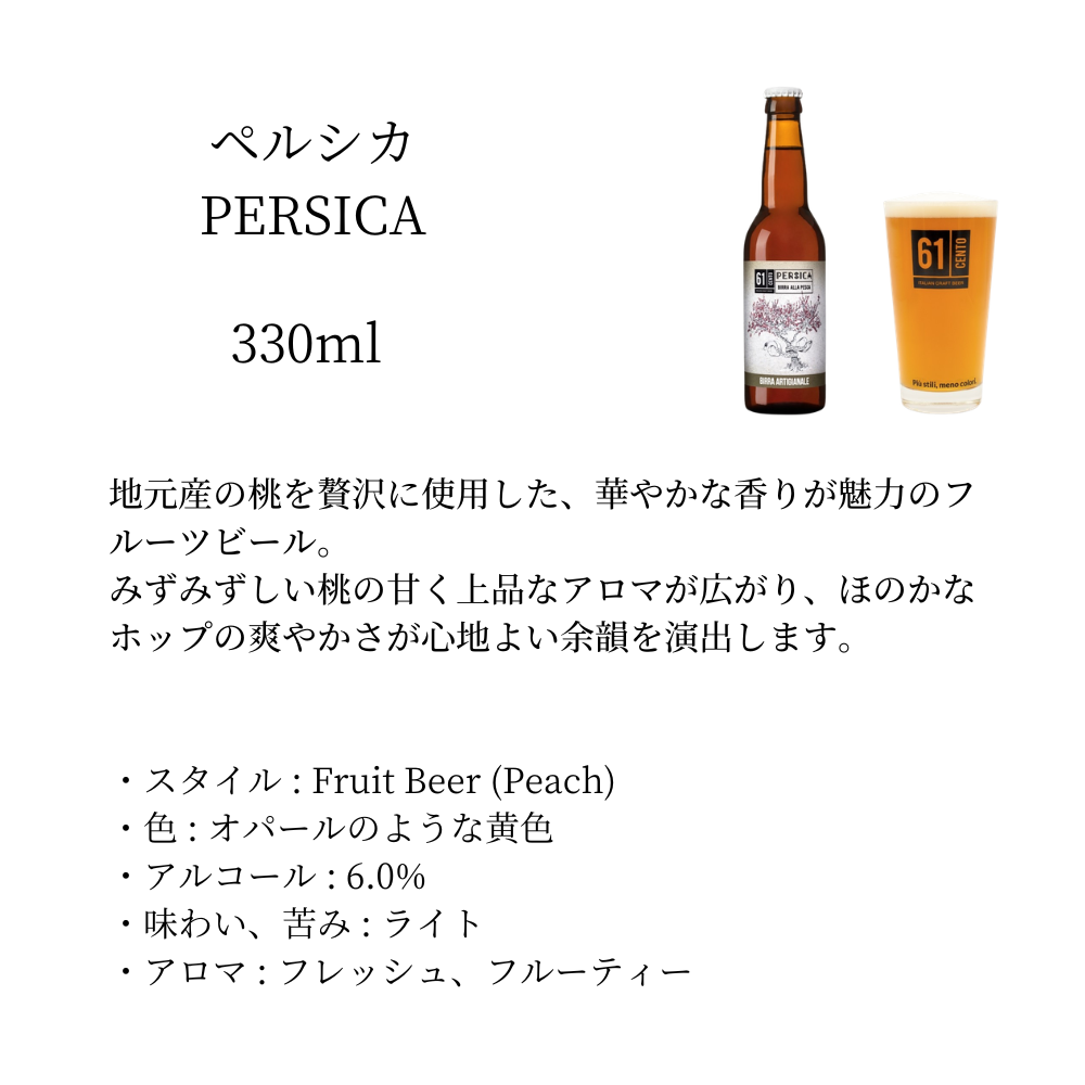 イタリア Birrificio 61cento 330ml 飲み比べ 4本セット ギフト 詰め合わせ 飲み比べセット クラフトビール プレミアムビール 地ビール 輸入ビール
