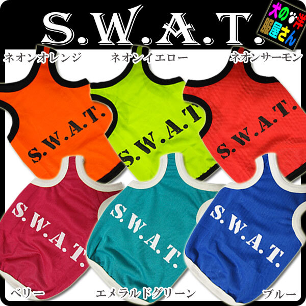 犬服 メッシュタンクトップ ランニングタイプ S.W.A.T. スワット ( 小型犬用 ) 