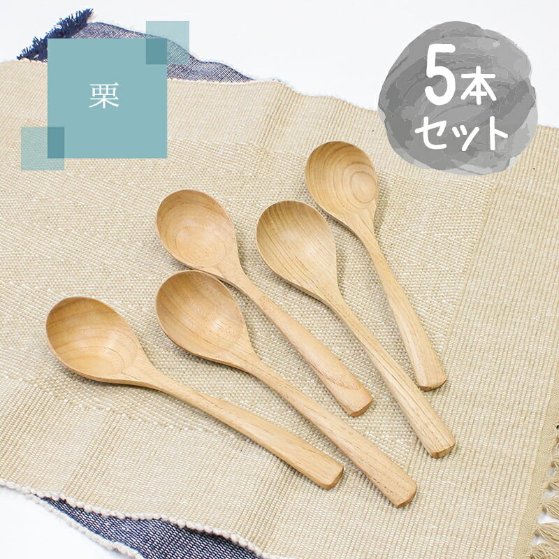 スプーン おしゃれ カトラリー 5本セット カトラリーセット 木 木製 カレースプーン 業務用 かわいい 大きめ 丼 18cm スープ お弁当用 漆 天然木製 食器 カレー カフェ風 シンプル 漆 ナチュラル カレー シチュー スープ