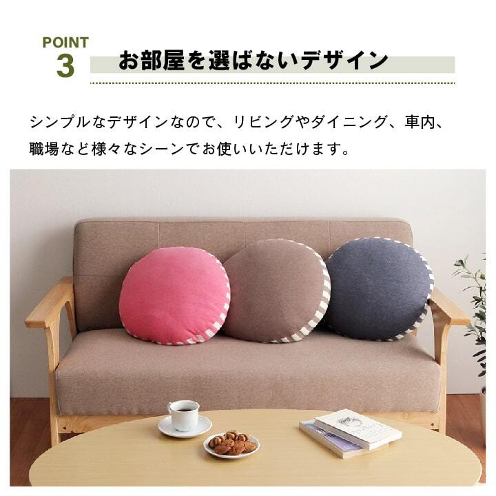 クッション 低反発  無地 円形 セアテ 『エルマー』 約40cm丸