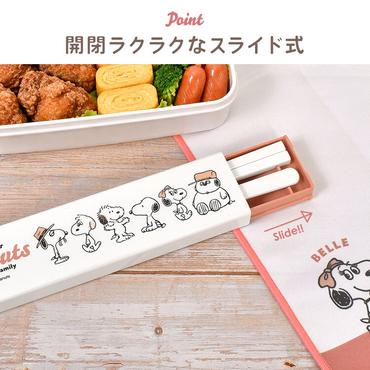 箸 スプーン セット スヌーピー SNOOPY 箸箱 子供 大人 女子 日本製 かわいい おしゃれ シンプル 18cm お箸 はし スライド式 ケース付き 箸ケース コンビセット コンパクト スリム 女の子 小学生 中学生 高校生 弁当用 給食 遠足 お箸箱 キャラクター 持ち運び 通学 通勤