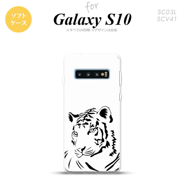 SC-03L SCV41 Galaxy S10 スマホケース ソフトケース 虎 アップ 白 メンズ レディース nk-s10-tp562
